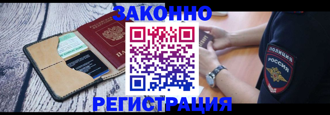 временная регистрация 2025 в Шилке