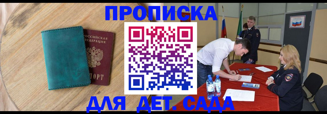 прописка в квартире в Шилке
